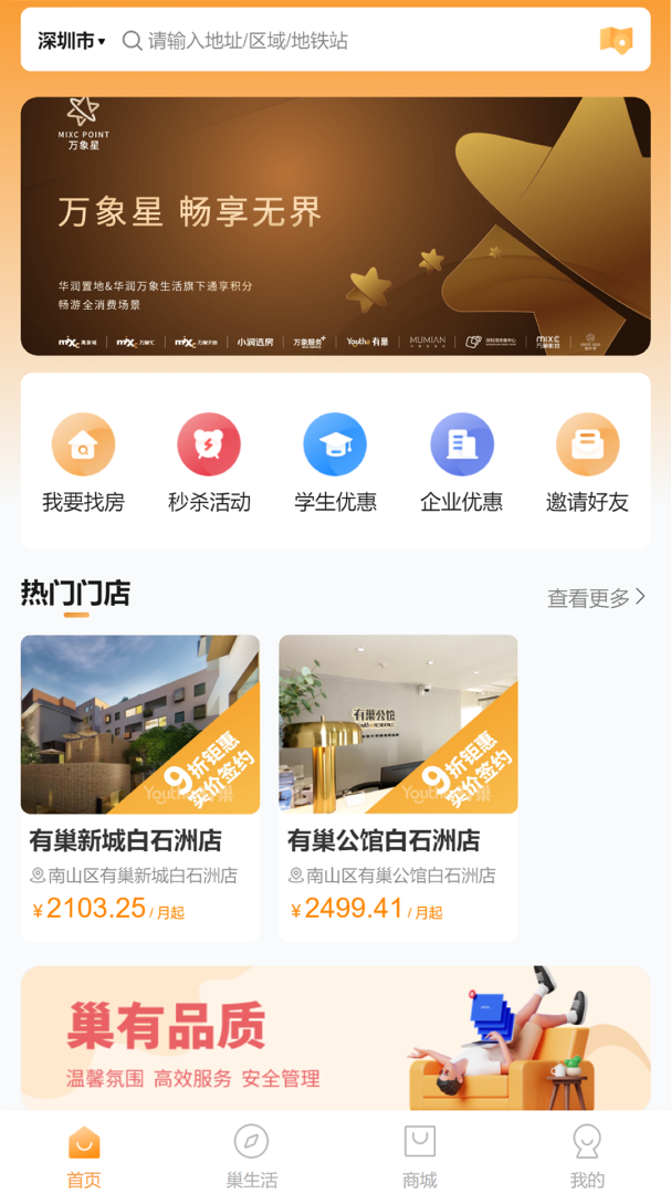 有巢