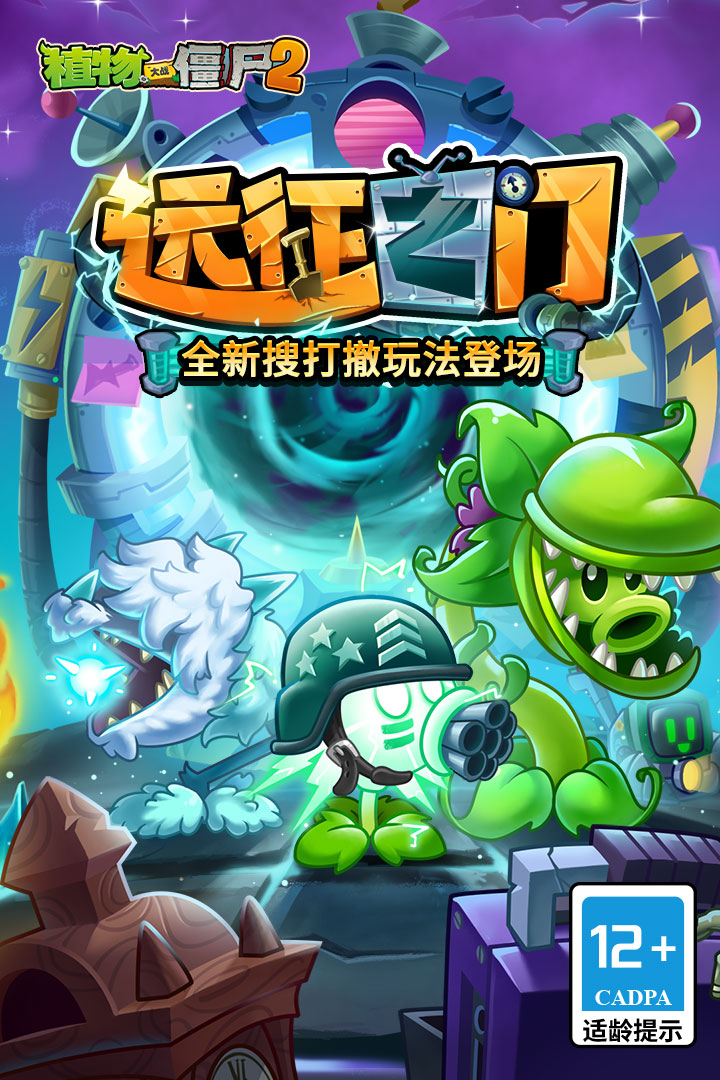 植物大战僵尸2童话森林