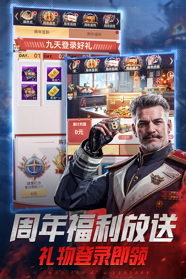 我的使命九游版