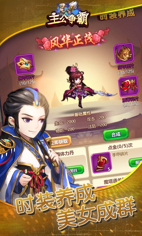 主公争霸（送十连招募）