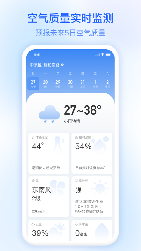 今日天气(预报气象)