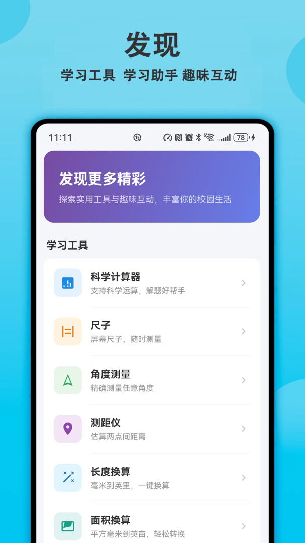 轻记课程表