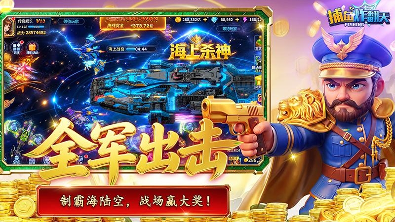 捕鱼炸翻天vivo渠道版