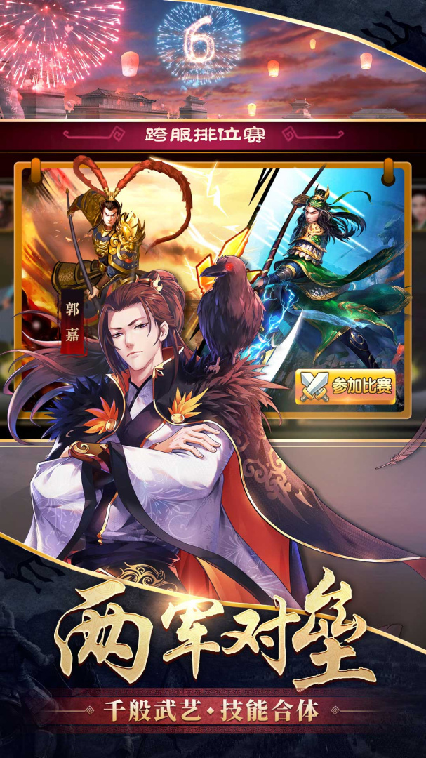 胡莱三国2应用宝版