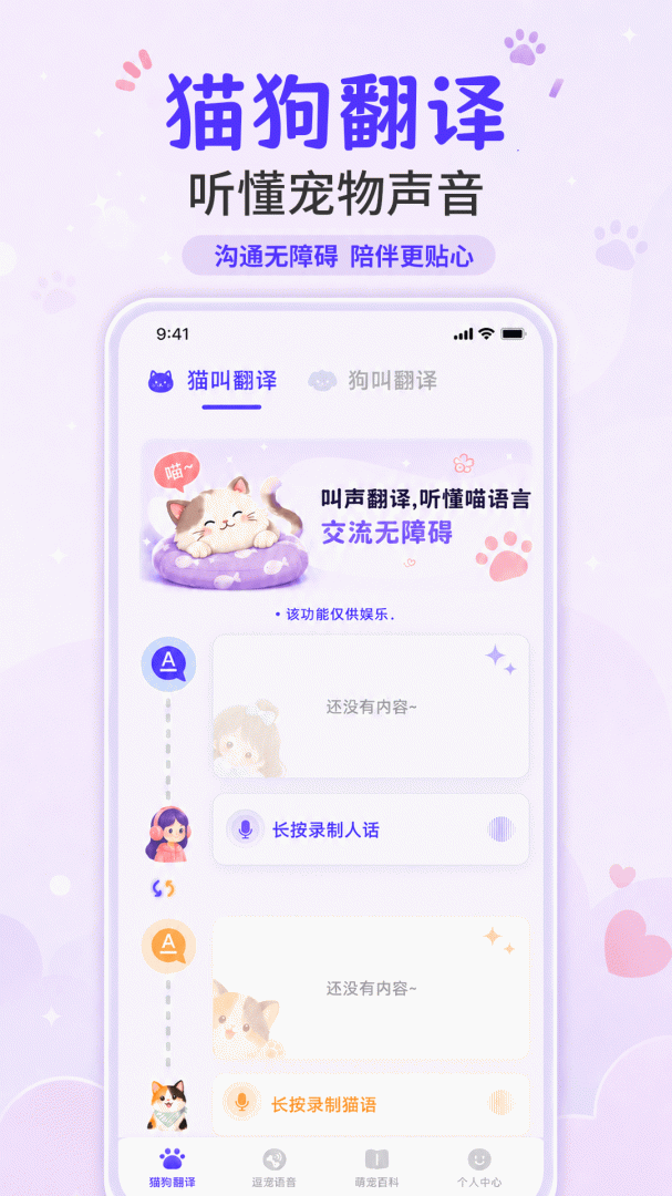 猫叫模拟器