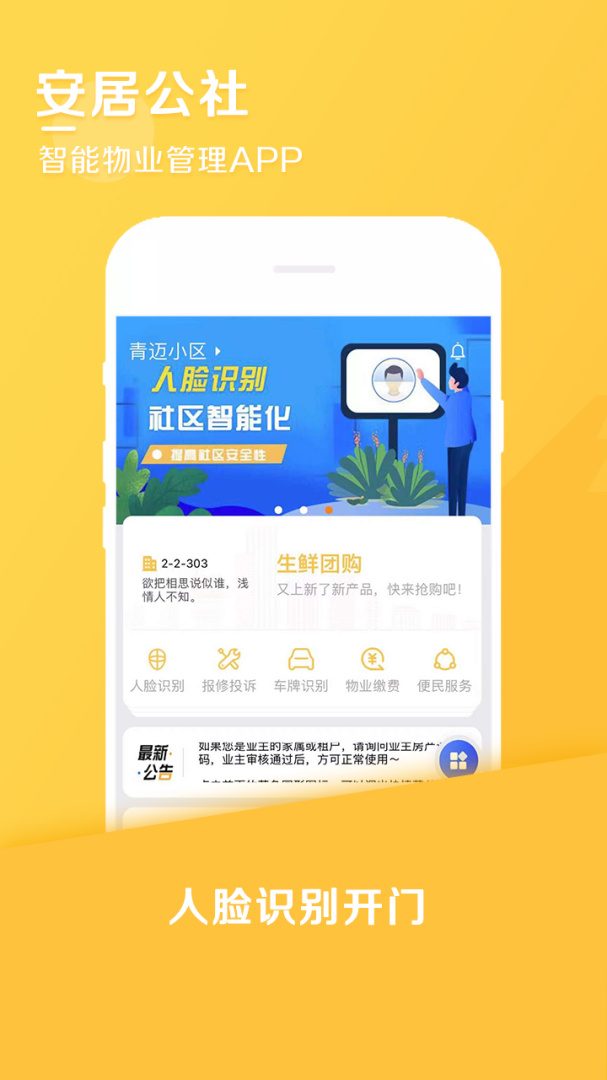 安居公社app官方版