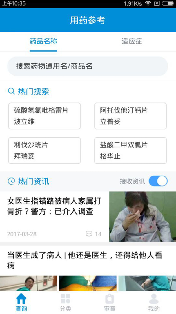 用药参考