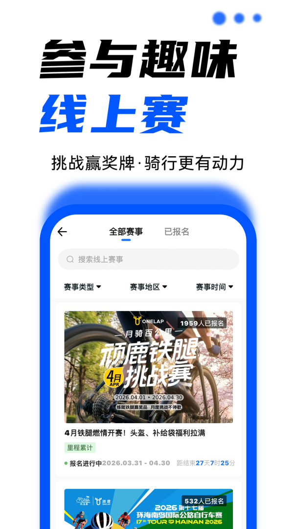 顽鹿运动