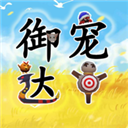 御宠达人测试版