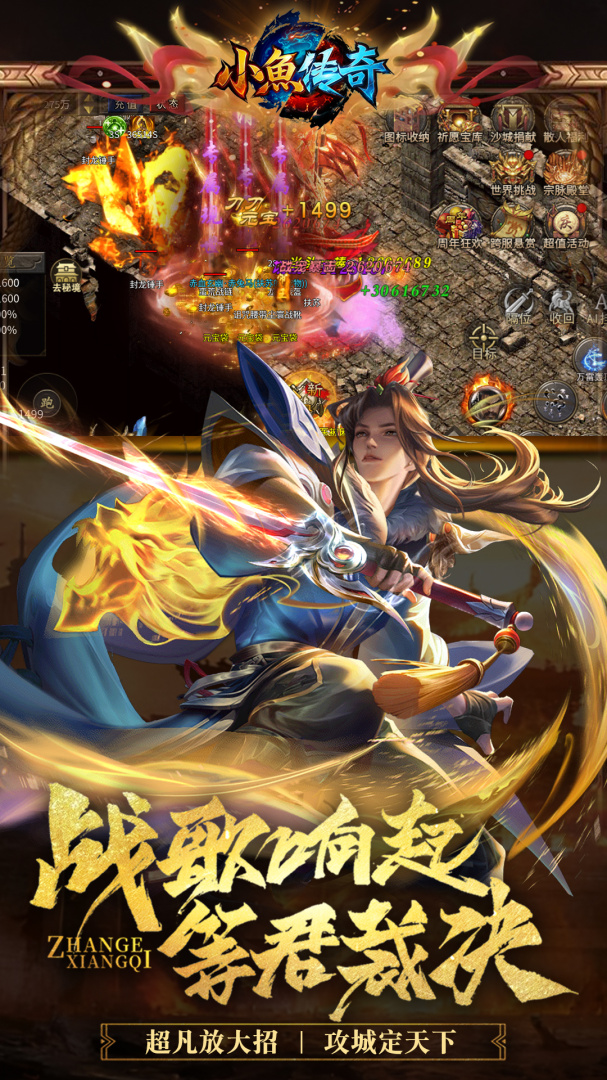 小鱼传奇红包版