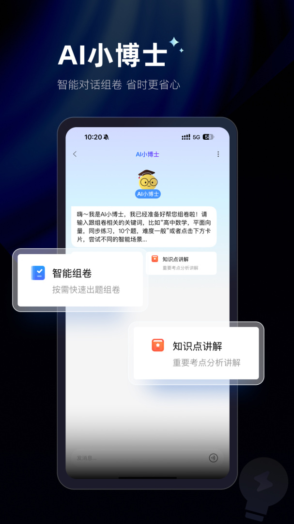 组卷