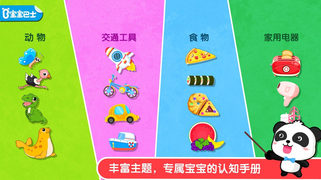 宝宝认知大全