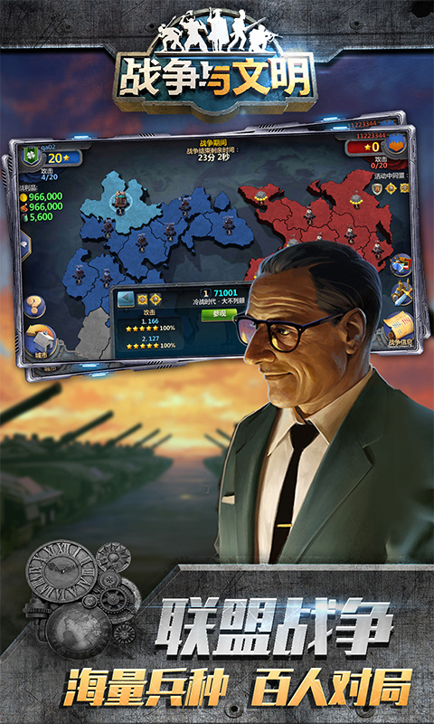 战争与文明外服