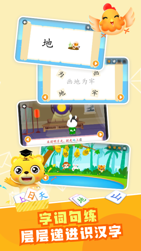 贝乐虎识字