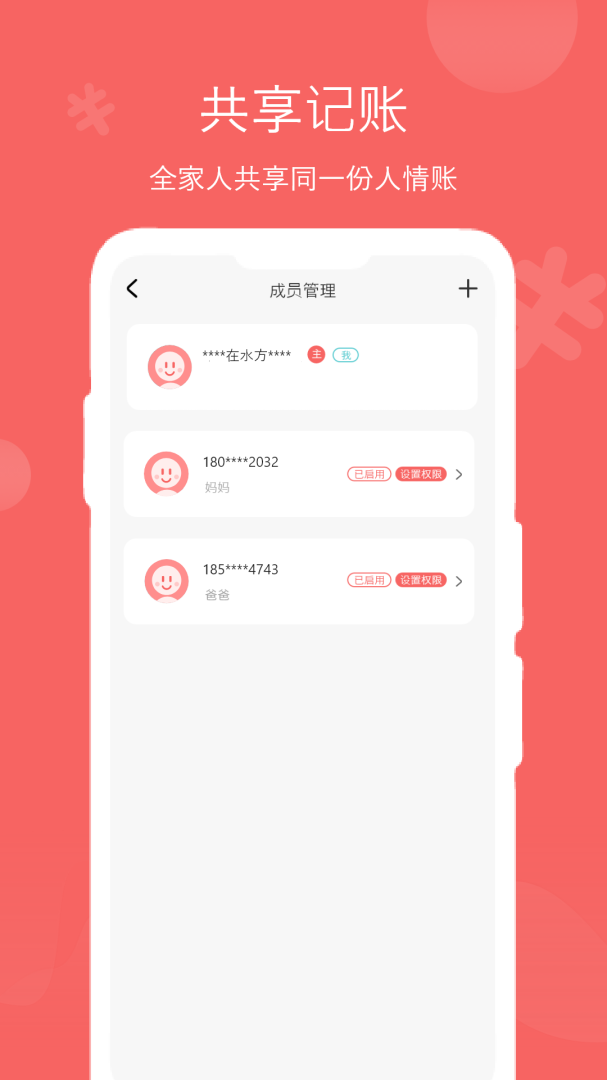 人情账簿
