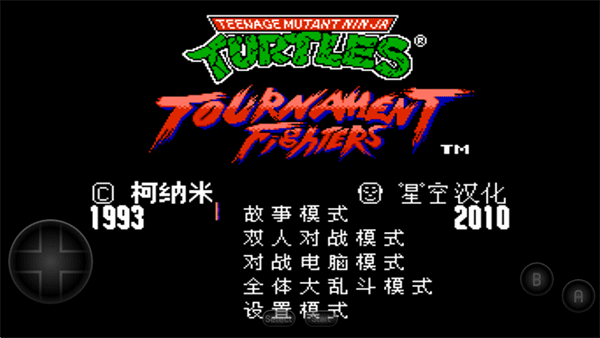 激龟快打升级版