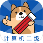 计算机二级练题狗