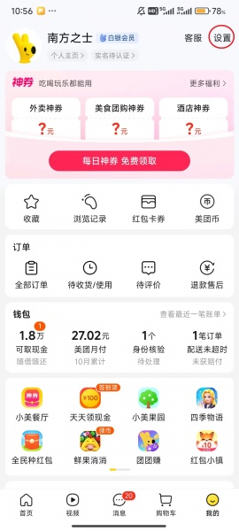 美团app