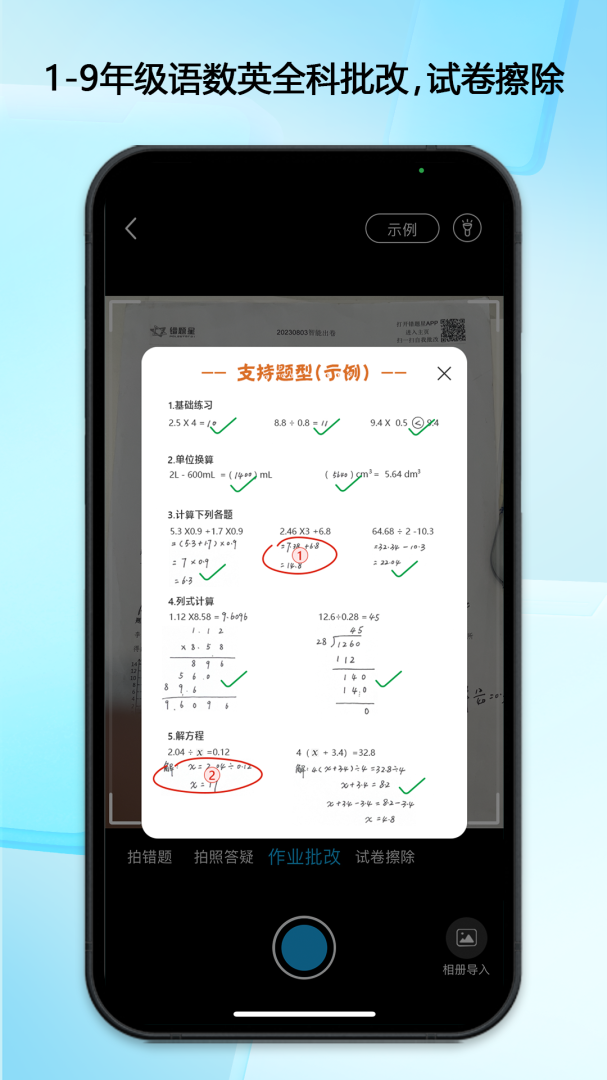 错题星