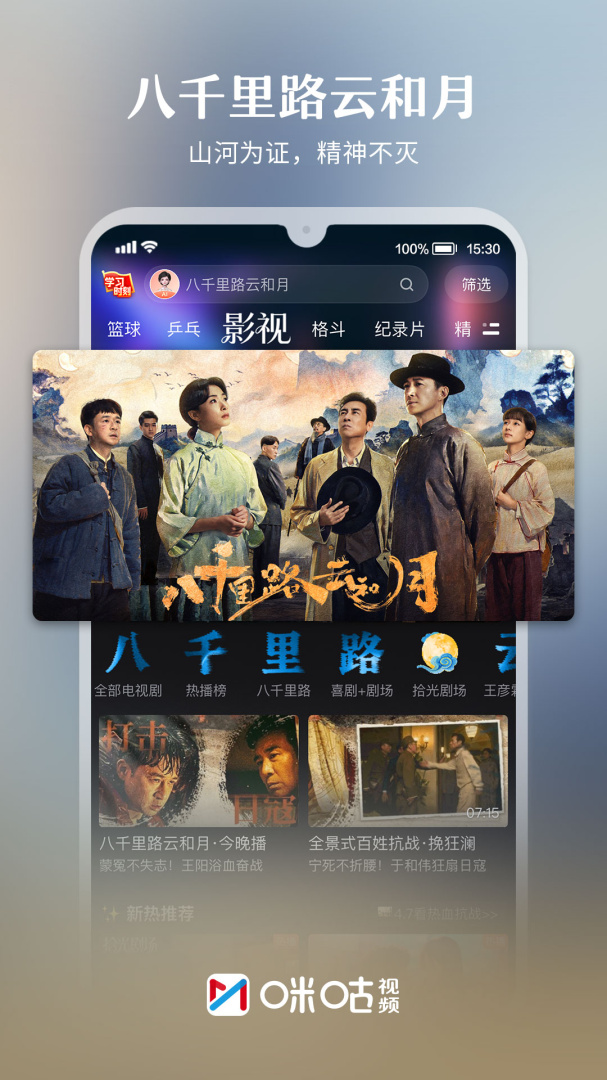 咪咕视频车机版