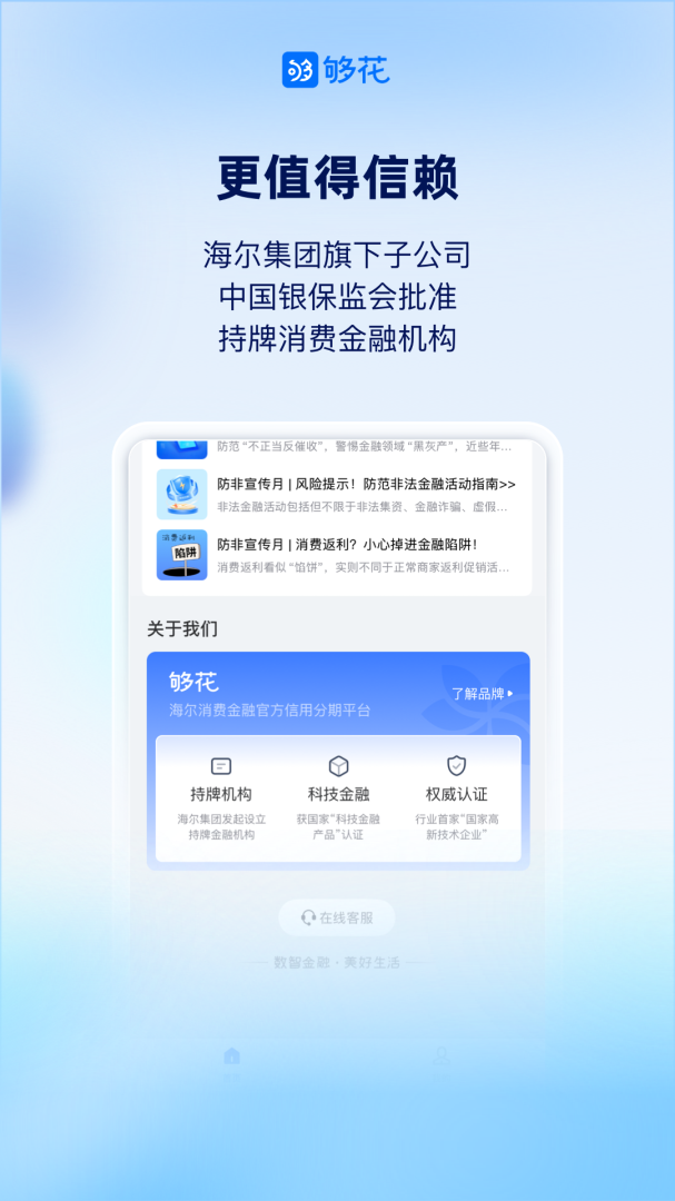 够花(企业薪资预支管理)