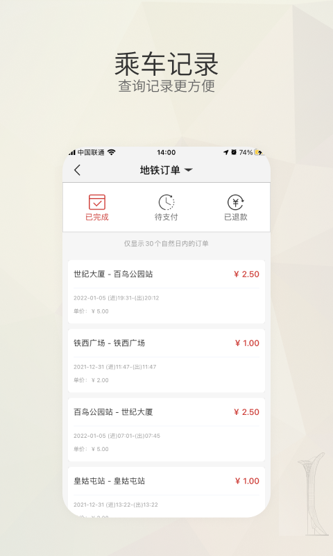 盛京通公交通行