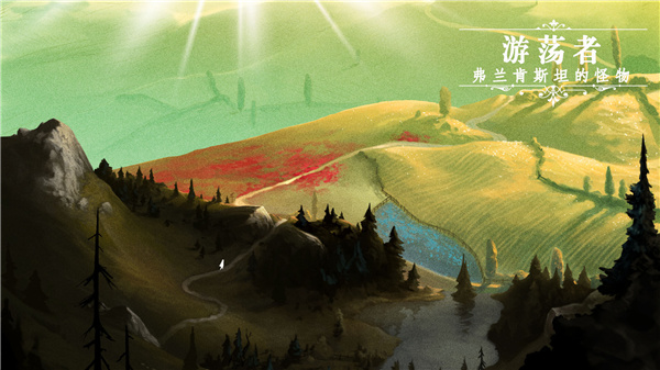 游荡者弗兰肯斯坦的怪物测试版