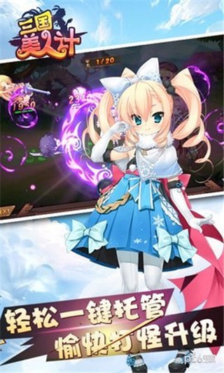 三国美人计qq游戏大厅版