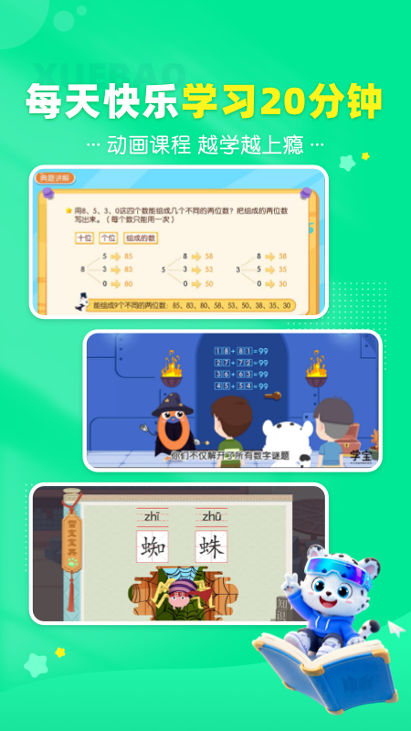 学宝