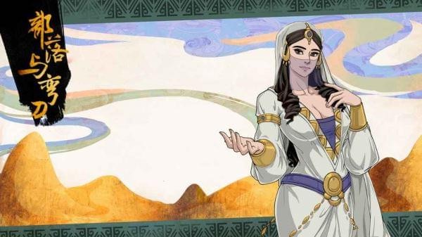 部落与弯刀乞丐服