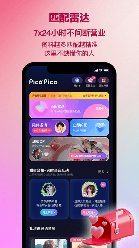 picopico成人版