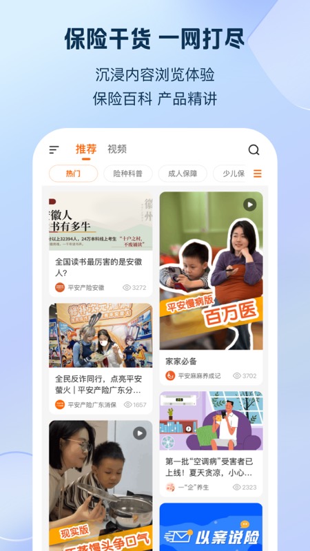平安好生活客户端