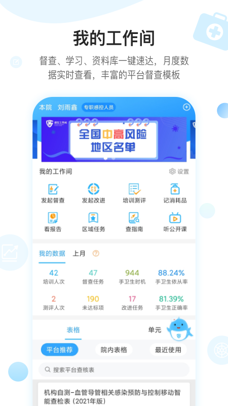 感控工作间最新版