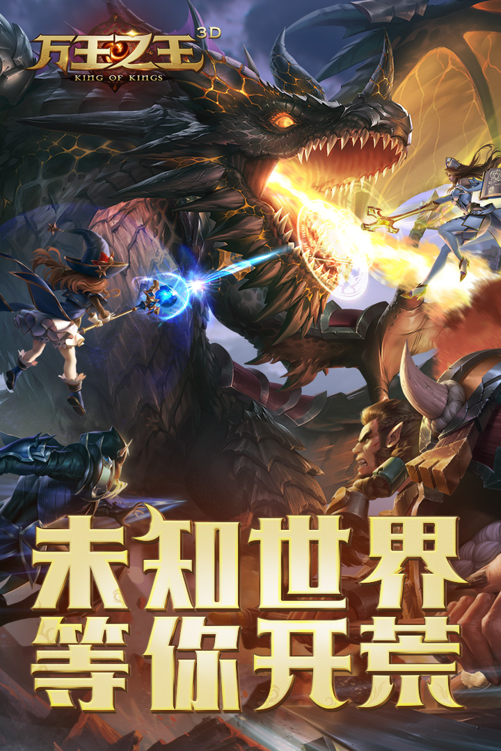 万王之王3d九游版