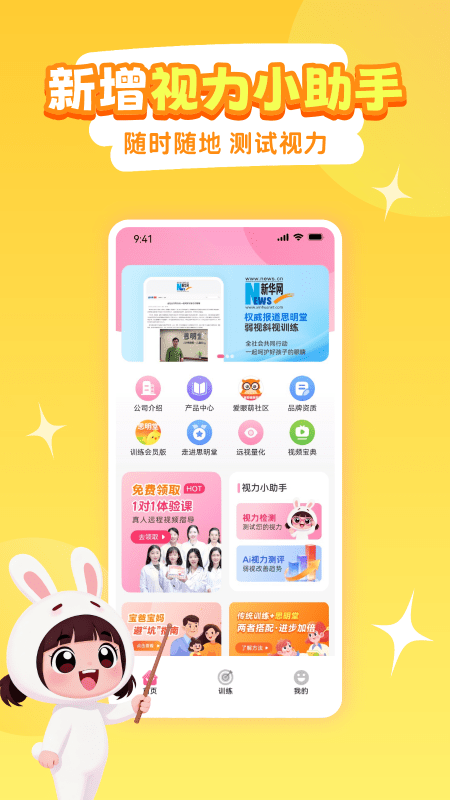 弱视训练系统