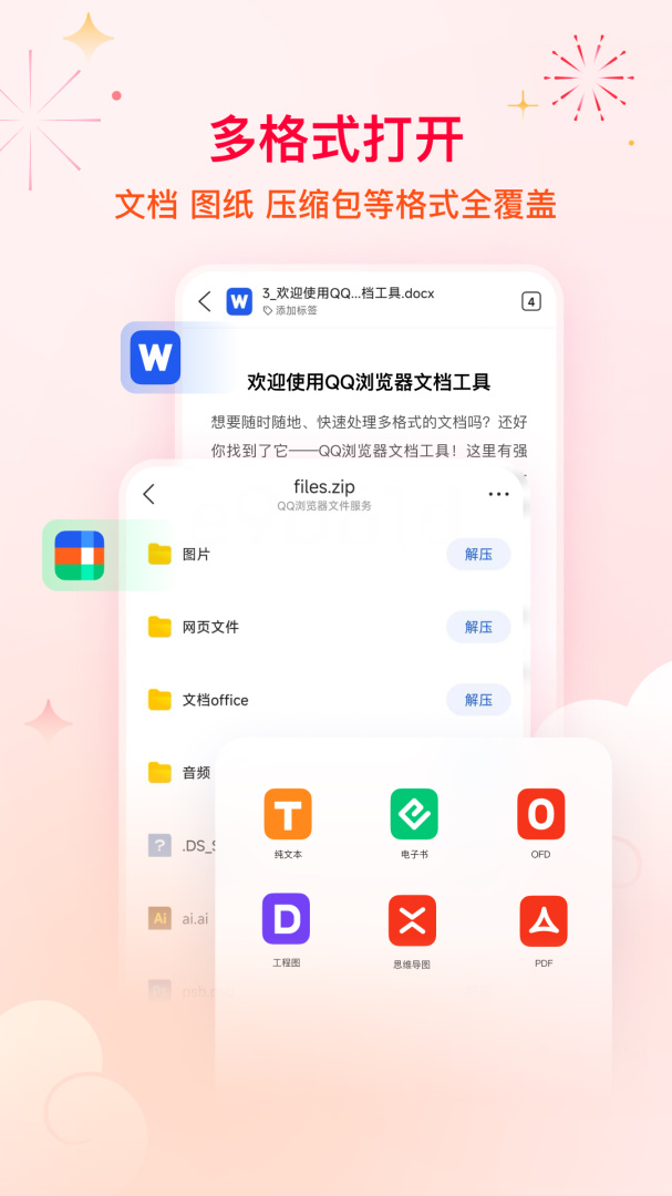 QQ高速浏览器官方版