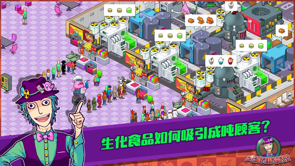 大家饿餐厅中文版