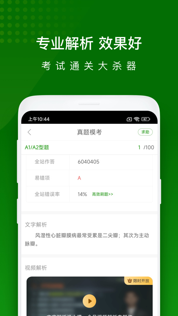 医学万题库