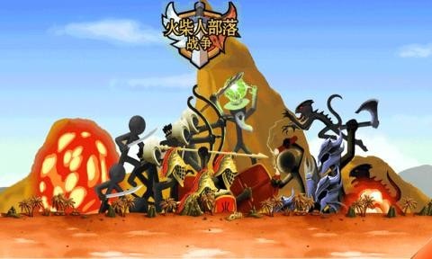 火柴人部落战争九游版