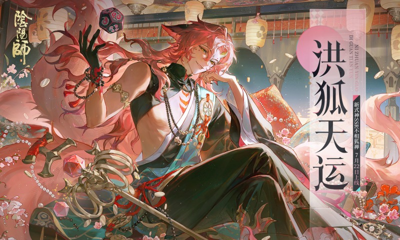 阴阳师应用宝版