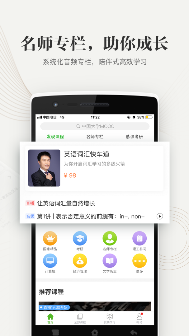 中国大学mooc官方版