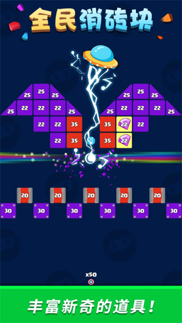 全民消砖块公益服