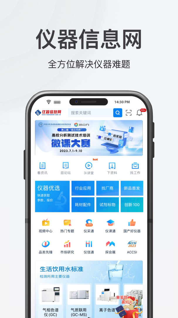 仪器信息网企业版