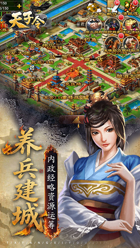 天子令(国战策略手游)