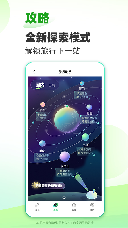 春秋旅游