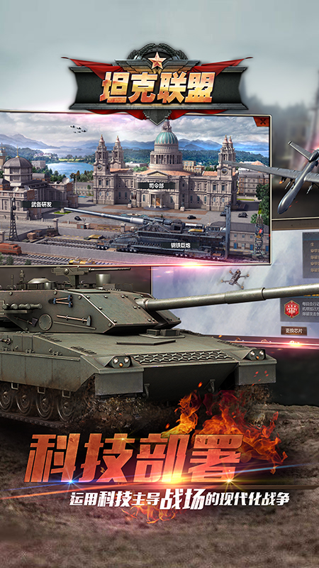 全民坦克联盟果盘版