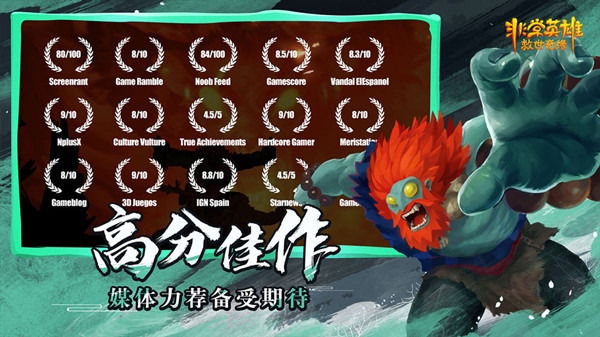 非常英雄救世奇缘变态版