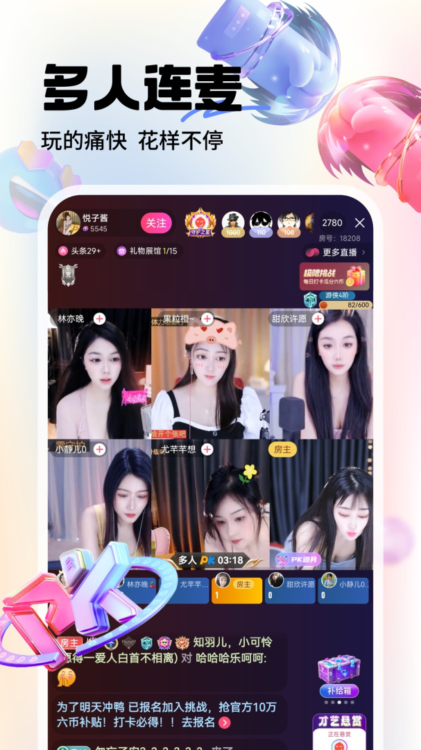 六间房秀场精简版