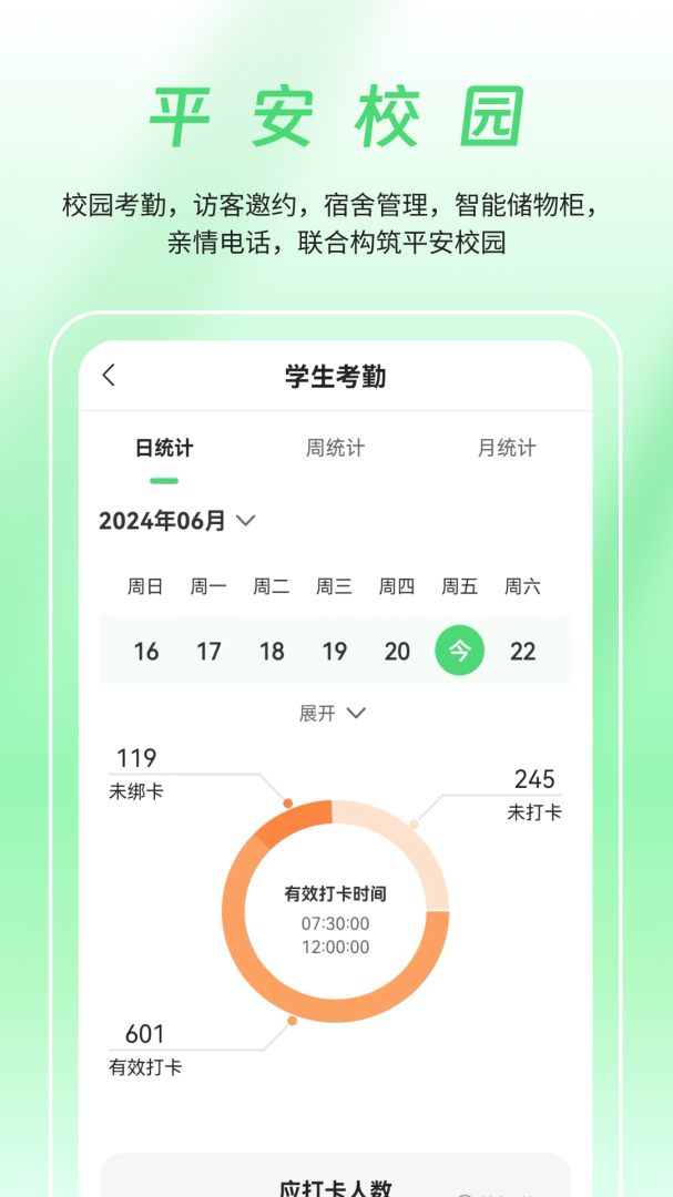 数智家校app官方版