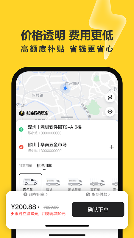 拉蜂货运